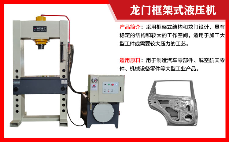 30吨龙门框架式液压机