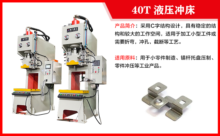40吨液压冲床