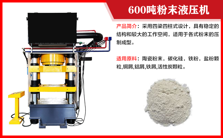 600吨粉末成型液压机