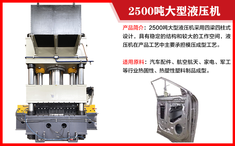 2500吨大型液压机
