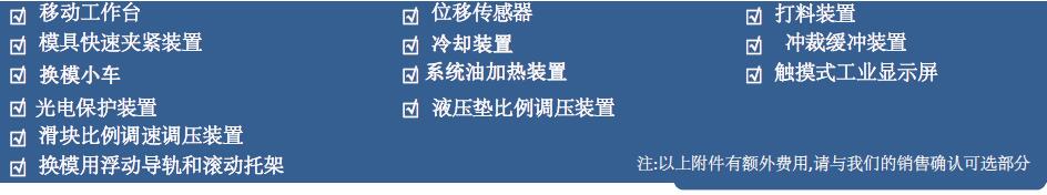 1000吨框架液压机选配装置